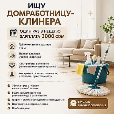 нужна девушка для уборки квартиры: Требуется Уборщик, Квартира, График: Гибкий график, Полный рабочий день — 1