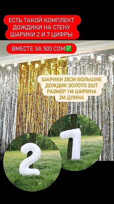 футбольные одежды: Комплект для оформления праздника: - Дождики на стену: золотые, 2 шт. — 1