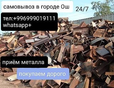 Темир алабыз алюмин жез алабыз ценасыны коруб балашабыз ошто