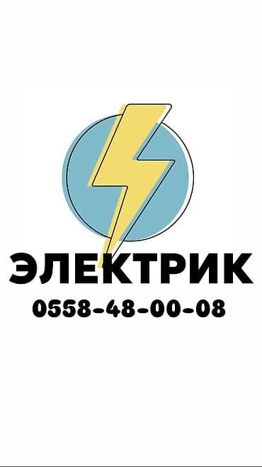 Услуги: Электрик | Монтаж проводки, Установка трансформаторов, Установка телевизоров Больше 6 лет опыта — 1