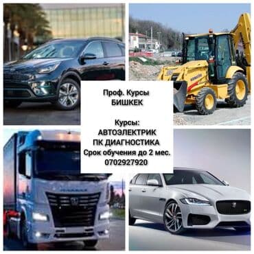 курсы автоэлектрика бишкек отзывы: Учебный центр Prof-kursy Бишкек, проводит набор на профессииональные — 1