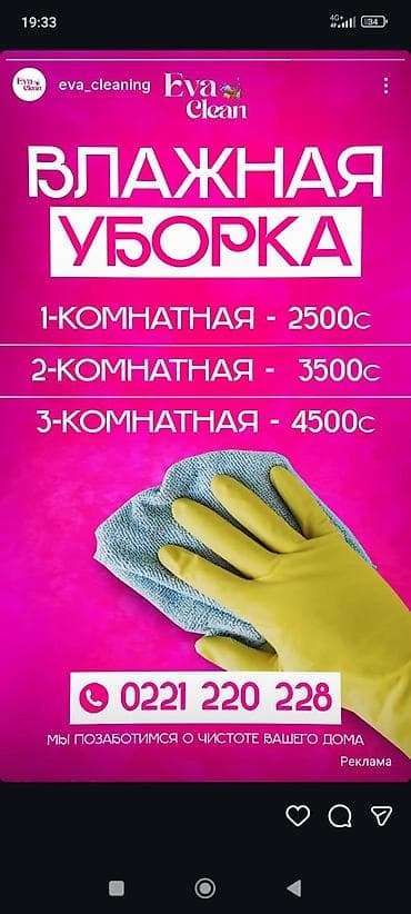 Клининговые услуги: Уборка помещений, | Генеральная уборка, | Квартиры — 1