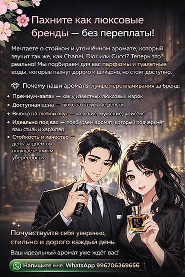 сокулуе: Ароматы премиум-класса без переплаты за бренд. Что это: - Подбор — 1
