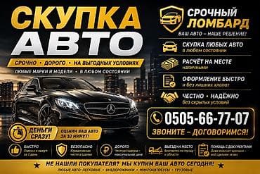 оформление машин: Срочный выкуп авто - Скупаем любые марки и модели, в любом состоянии — 1