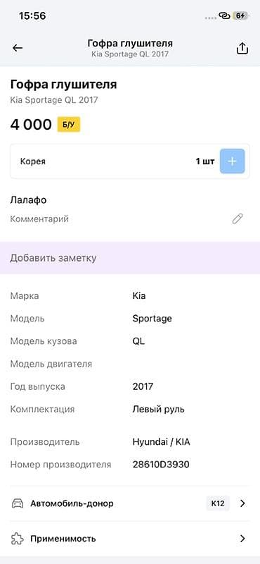 Глушитель Kia 2017 г., Оригинал, Корея — 2
