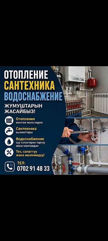 Отопление: Установка батарей, Установка котлов, Теплый пол Гарантия, Бесплатный выезд, Бесплатная консультация Больше 6 лет опыта — 1