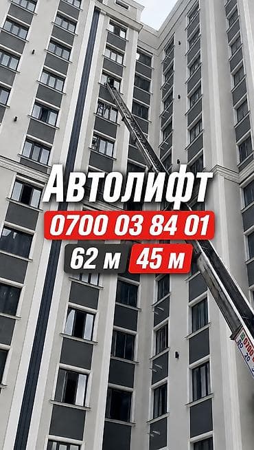 Автолифт на базе грузовика для подъёма грузов к окнам и балконам at lalafo.kg Автолифт на базе грузовика для подъёма грузов к окнам и балконам