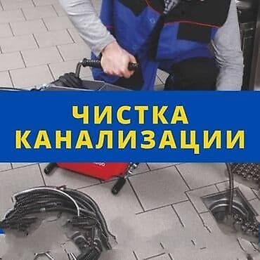 Буюртмага терезелер: Канализация иштери | Канализацияны тазалоо 3-5 жылдык тажрыйба — 2