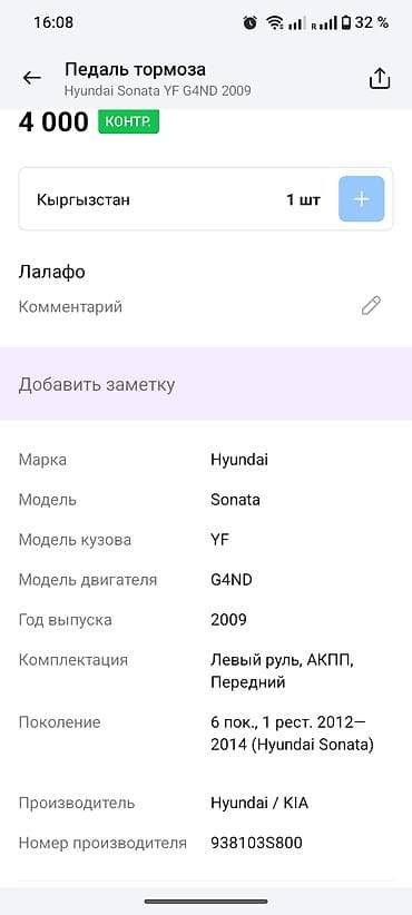педаль сцепления: Педальный узел сцепления Hyundai/Kia - Полный модуль педали сцепления — 8