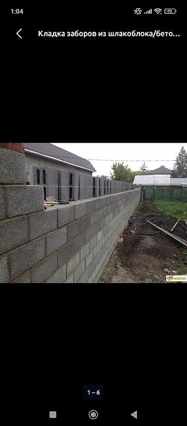 Бетон жумуштары: Ассалоомму алейккумм туугандар стройка жумуштарын кылабыз, фундамент — 5