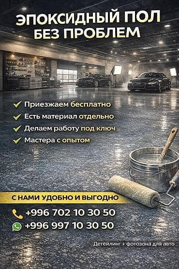 Услуги: Эпоксидные полы без проблем Профессиональное устройство эпоксидных — 1
