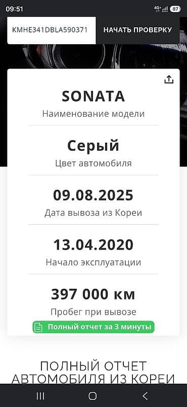 малибу пример: Hyundai Sonata: 2020 г., 2 л, Автомат, Газ, Седан — 7