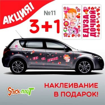 дуа наклейки: Наклейки на выписку из роддома. Акция!!! При покупке 3 комплектов, 4 — 17