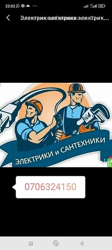 Ремонт сантехники Больше 6 лет опыта