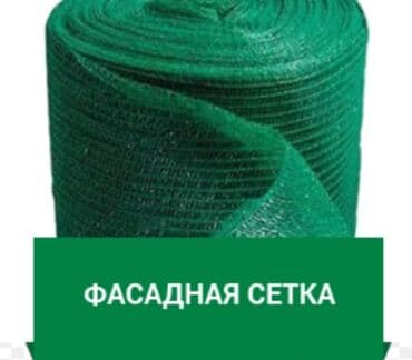 Фасадная сетка 400кв.м
Высота -2м
Длина -200м at lalafo.kg Фасадная сетка 400кв.м
Высота -2м
Длина -200м