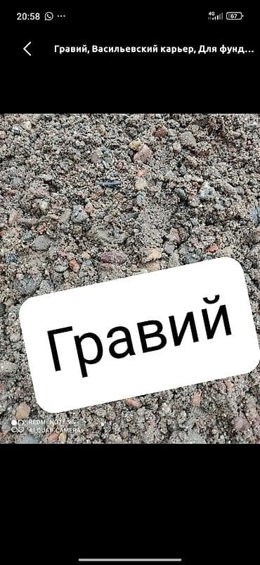 отсев хова: Смесь щебень и отсев, Для фундамента, Зил — 3