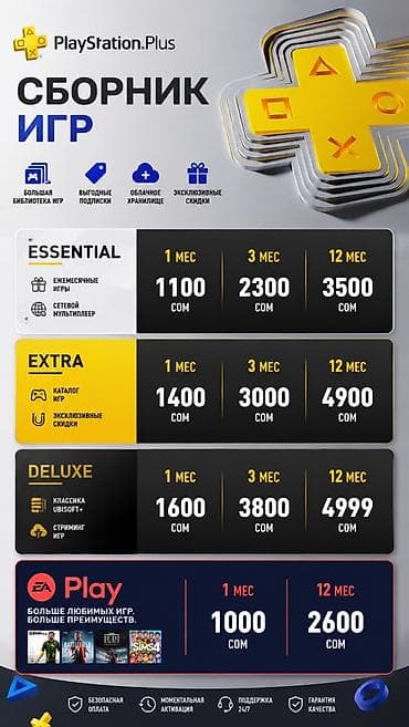 ea play: Ps plus АКЦИЯ — 2