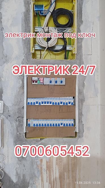 Электрик | Монтаж выключателей, Монтаж проводки, Монтаж розеток Больше 6 лет опыта
