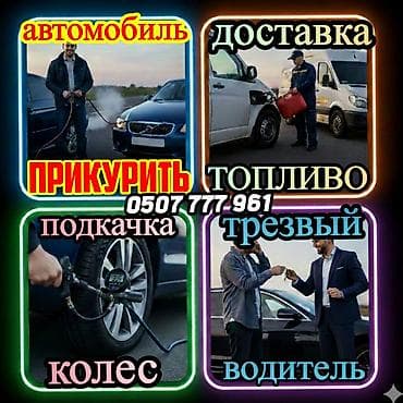 i vtec: Прикурить авто.Услуги выездной помощи на дороге. - Прикурить авто на — 1