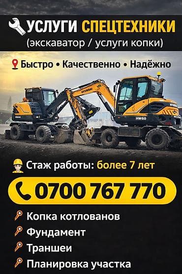 Экскаватор | Выкорчевывание пней, Траншеи, Котлованы at lalafo.kg Экскаватор | Выкорчевывание пней, Траншеи, Котлованы