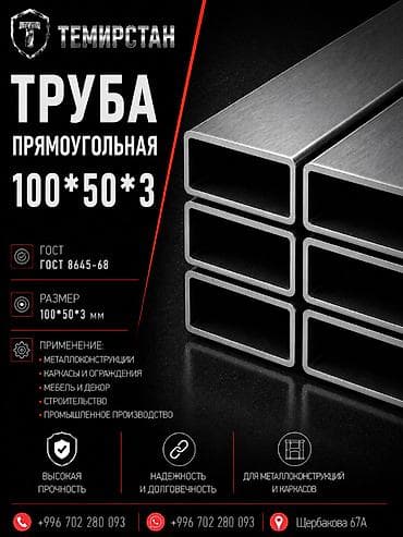 Металлопрокат: профильные трубы, Сталь, Прямоугольник, Другой метод, Без покрытия, Оптом, Новый, Бесплатная доставка, Резка