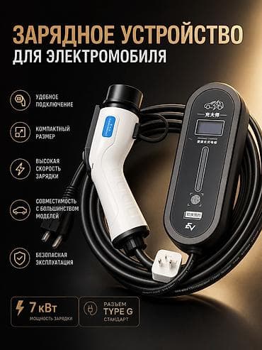 tactrix openport 2.0: Переносное зарядное устройство для электромобилей CHONGDASHI (EV — 1