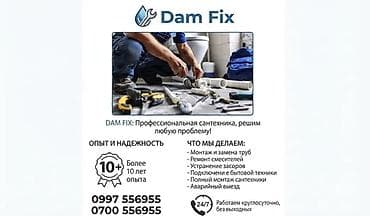 Монтаж и замена сантехники Больше 6 лет опыта