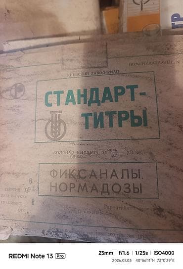 очок ош: Лабораторная посуда из стекла — комплект Состав: - Пробирки — 9
