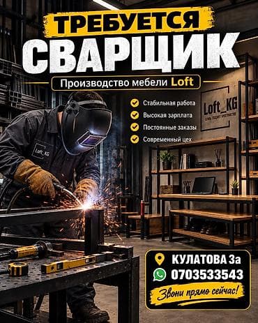 ищу сваршик: Требуется Сварщик на производство, Оплата: Еженедельно, Без опыта — 1