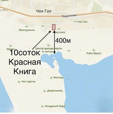 10 соток, Для строительства, Красная книга