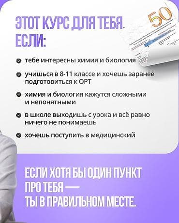 сочи: Репетитор Биология, Химия Подготовка к ОРТ (ЕГЭ), НЦТ​ — 2