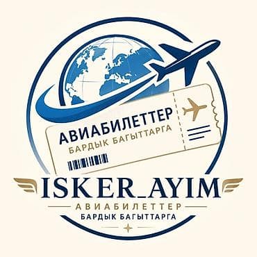 Авиабилеты ISKER_AYIM - Подбор и оформление авиабилетов по всем