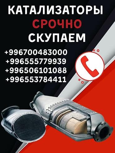 z fold 3: Катализатор сатып алабыз, эн кымбат баада катализатор, Куплю Скупка — 1