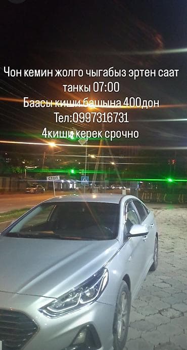 Авто кызматтары: Жеңил унаа, Баруучу жер: Башкалар, Орундардын саны: 4 — 1