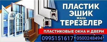 бишкек пластиковые окна: Ош . Пластиковые окна и двери AKFA — изготовление и монтаж под — 2
