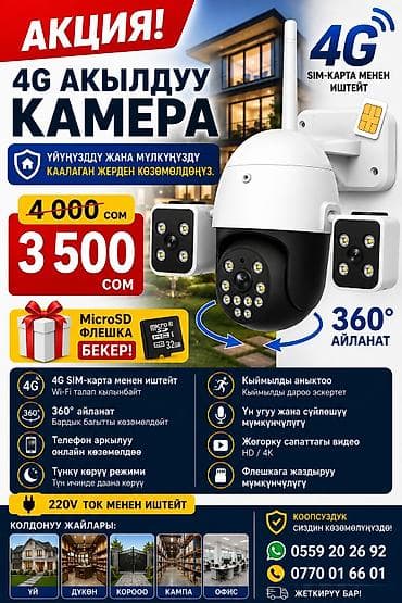 pixel fold: АКЦИЯ! 4G АКЫЛДУУ КАМЕРА – БОЛГОНУ 3500 СОМ! Үйүңүздү жана мүлкүңүздү — 1