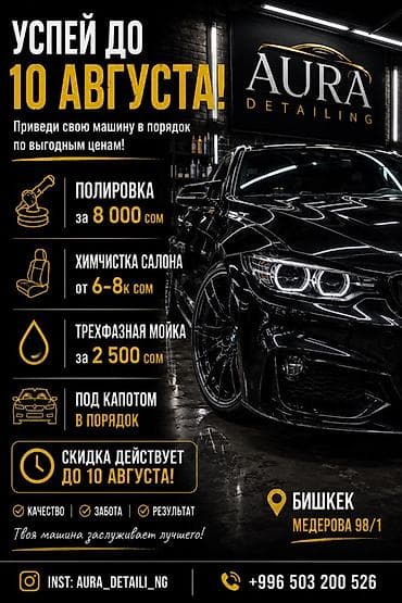 step 2: AURA Detailing — комплексный уход за автомобилем Успейте до 10 — 1