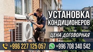 Услуга: профессиональная установка кондиционеров. Что включаем: -
