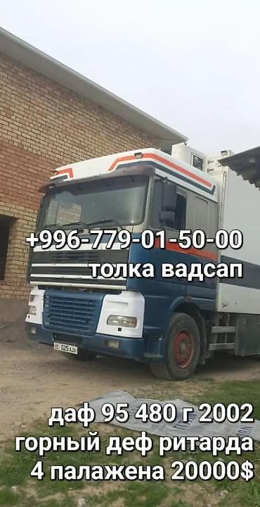 Транспорт: Жүк ташуучу унаа — 1