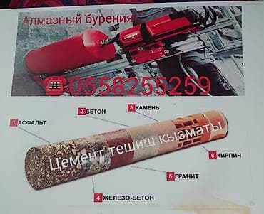 Алмазное сверление 3-5 лет опыта