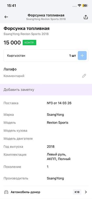 14: Форсунка топливная для SsangYong Rexton Sports (2018) - Оригинальная — 2