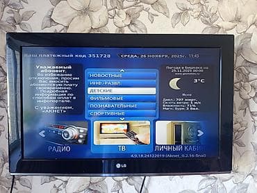 Телевизор LG с диагональю около 32" (серия с глянцевой чёрной рамкой и