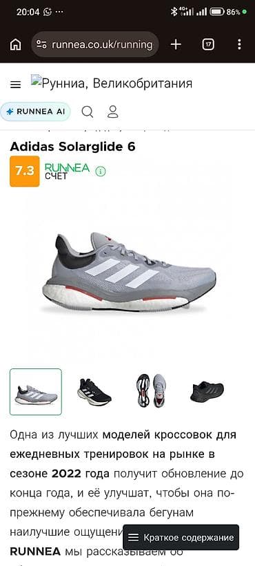 zamir: Adidas Solarglide 6 — кроссовки для ежедневных пробежек и тренировок — 1