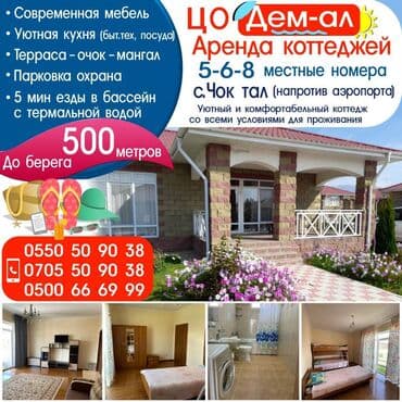 купить дачу на иссык куле: Коттедж, ЦО Дем Ал Чок-Тал, Парковка, стоянка, Охраняемая территория, Бассейн — 3