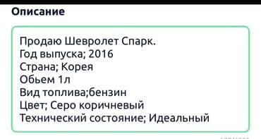 авто в рассрочку от хозяина бу: Chevrolet Spark: 2016 г., Автомат, Бензин — 5