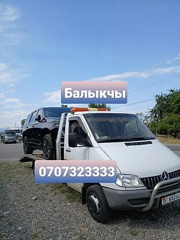 Эвакуатор Балыкчы Эвакуатор Балыкчы Эвакуатор Балыкчы Эвакуатор