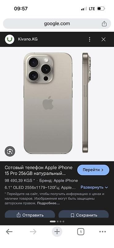 айфон фейк: IPhone 15 Pro, Б/у, 128 ГБ, Natural Titanium, Чехол, Коробка, 88 % — 1