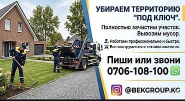 работа охрана кант: Уборка территории, Уборка снега, Уборка двора и сада, Мойка фасада — 1