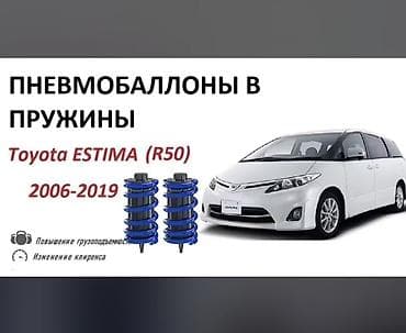 Унаа: Пневмобаллондор комплекти Toyota Жаңы, Орусия — 3