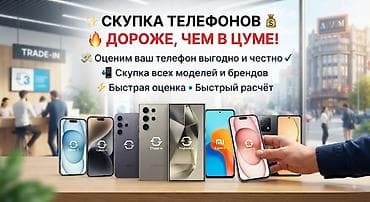 калды сай: Скупка телефонов — дороже, чем в ЦУМе! - Честная и выгодная оценка — 1